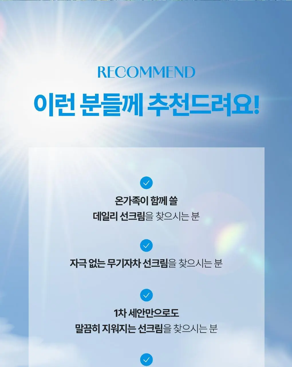 [NEW/안심자차]식물나라 온가족 이지워시 선 크림 50ml 2입 상세페이지 23
